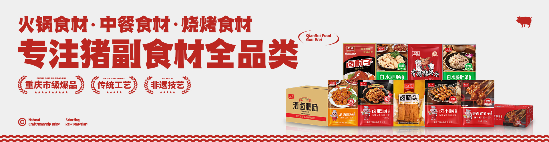 專注豬副食材全品類